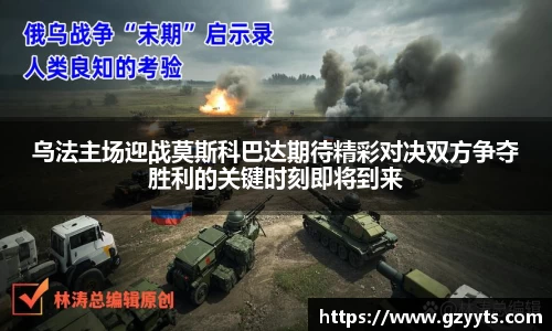 乌法主场迎战莫斯科巴达期待精彩对决双方争夺胜利的关键时刻即将到来